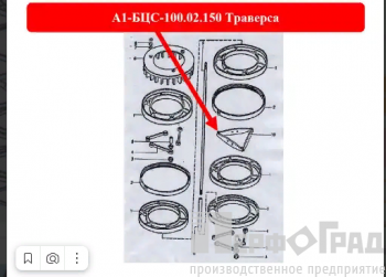 Траверса А1-БЦС-100.02.130 (150)